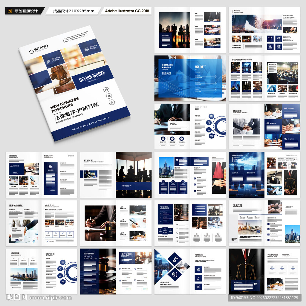 律师事务所画册版式设计