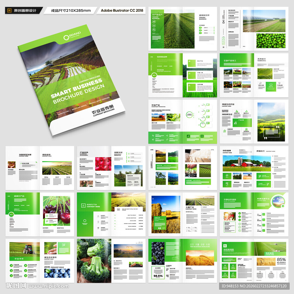农业画册