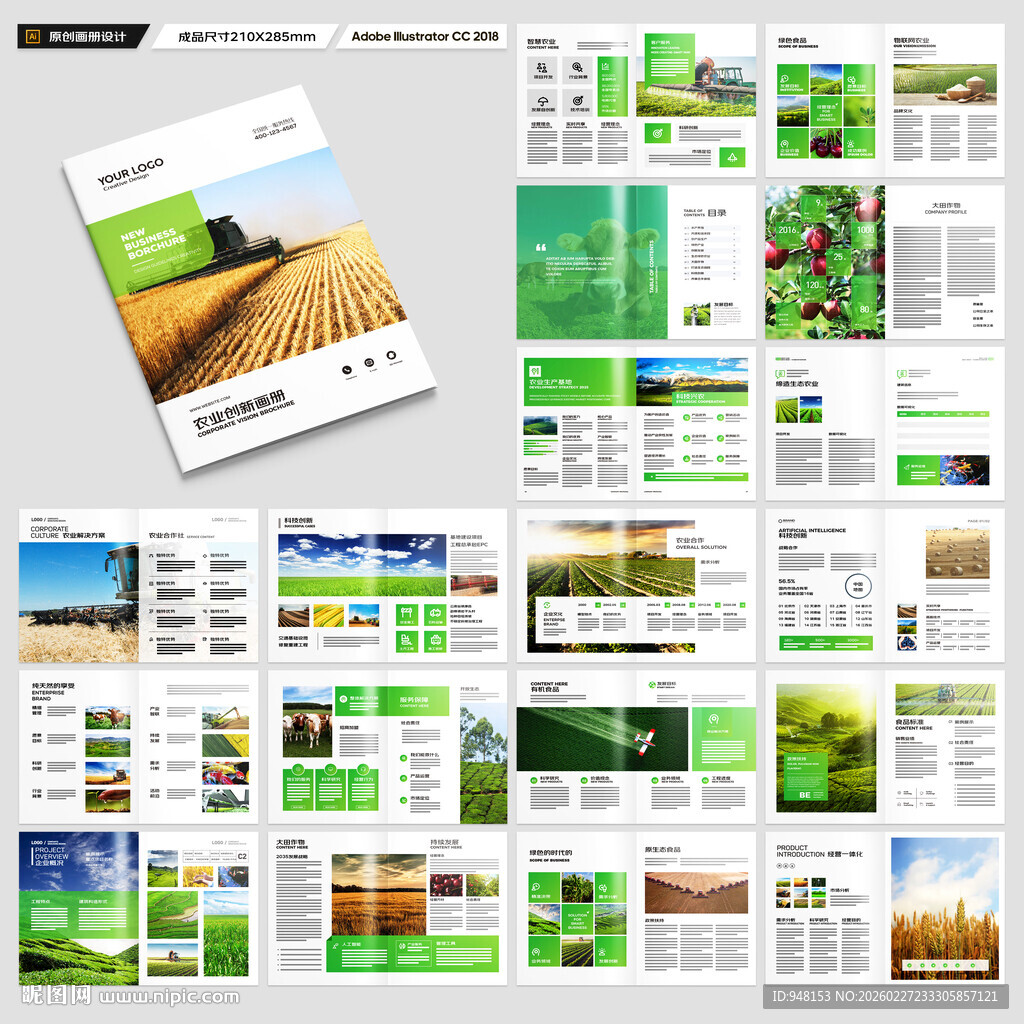 农业合作社画册