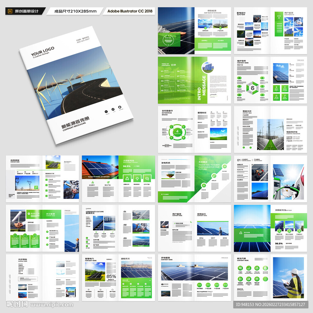 光伏宣传册