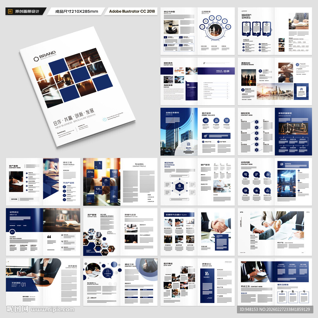 律师事务所画册设计