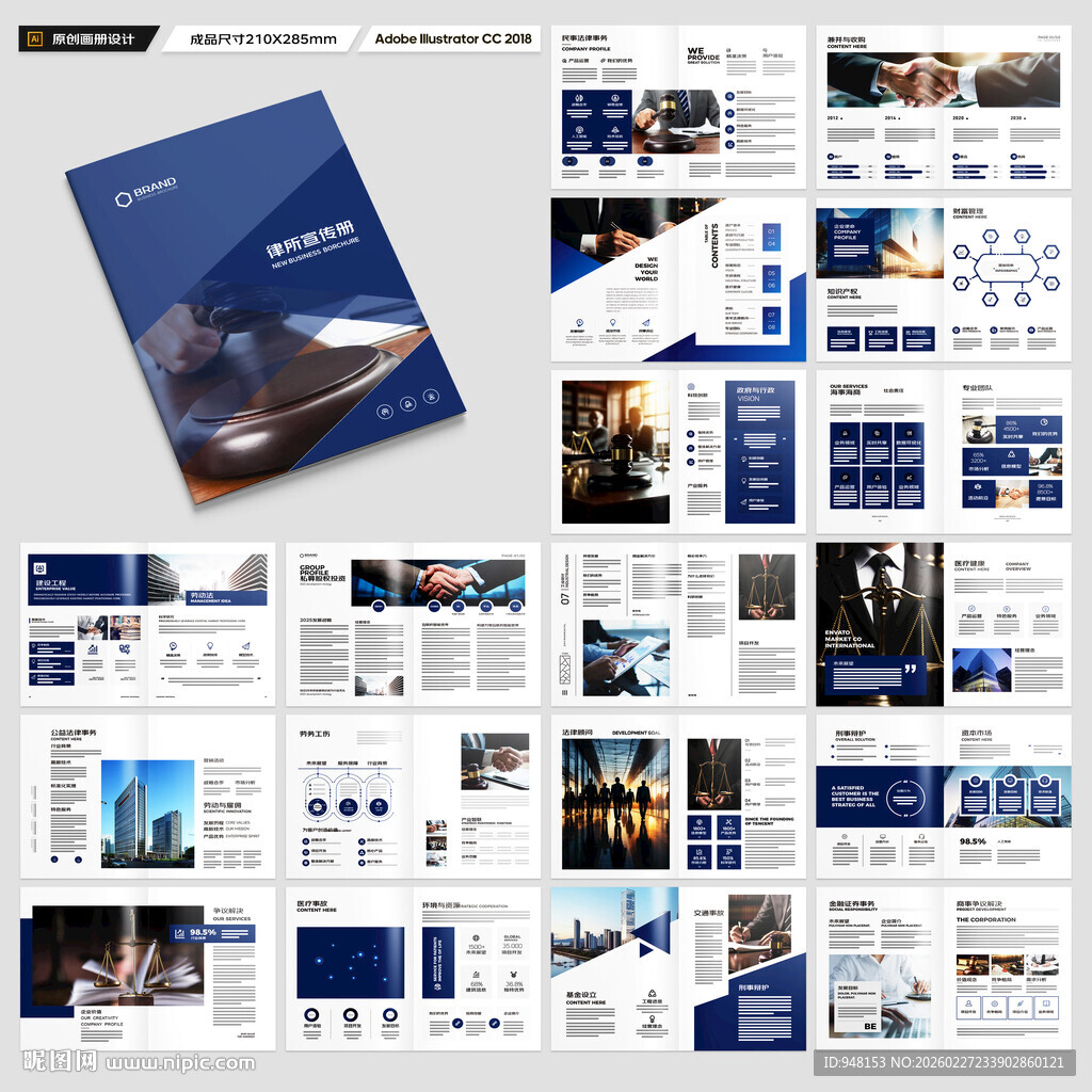律师事务所画册版式设计