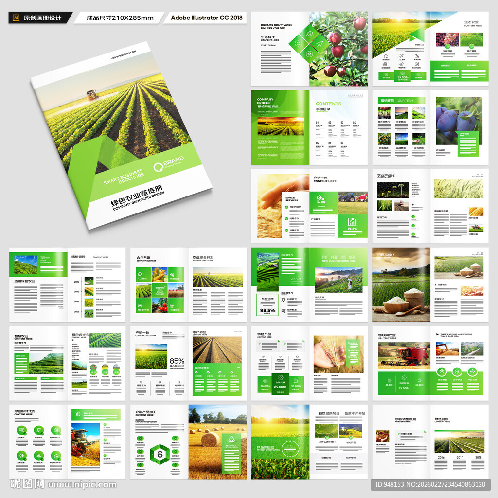 农业画册模板