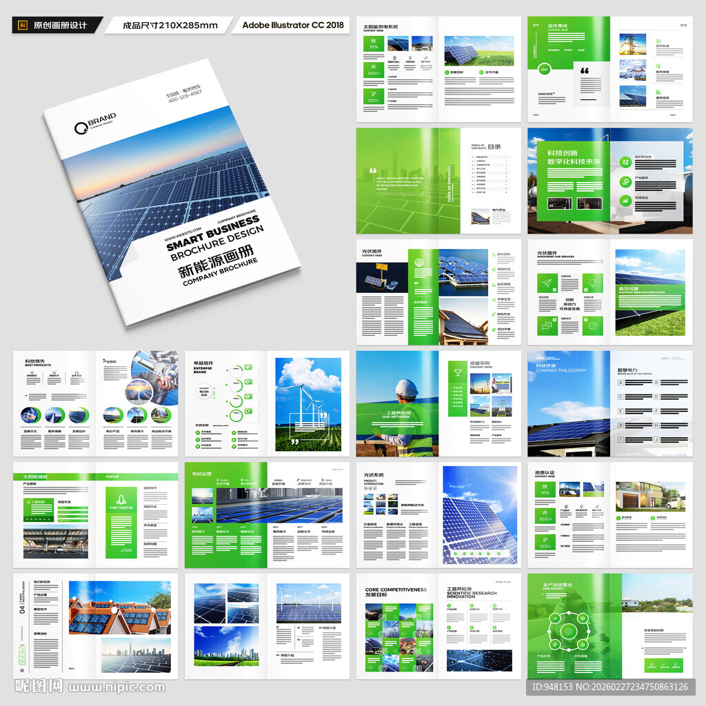 新能源宣传册