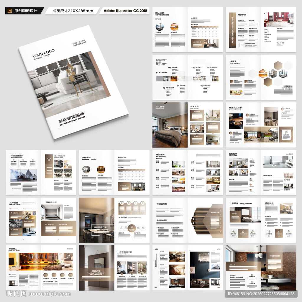 装饰公司宣传册