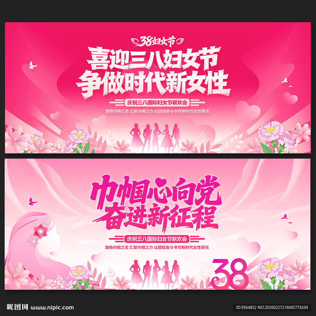 38妇女节