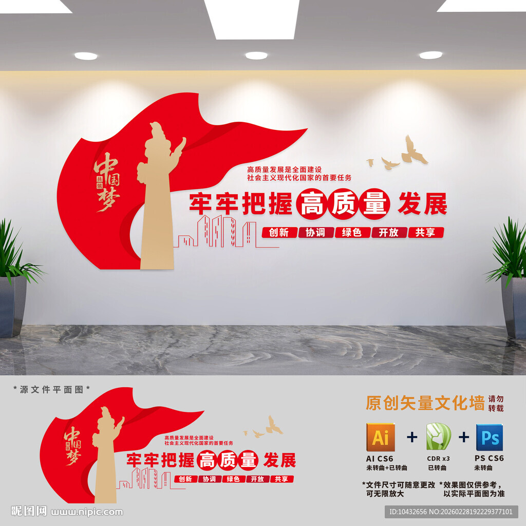 高质量发展文化墙