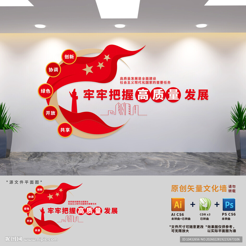 高质量发展标语文化墙