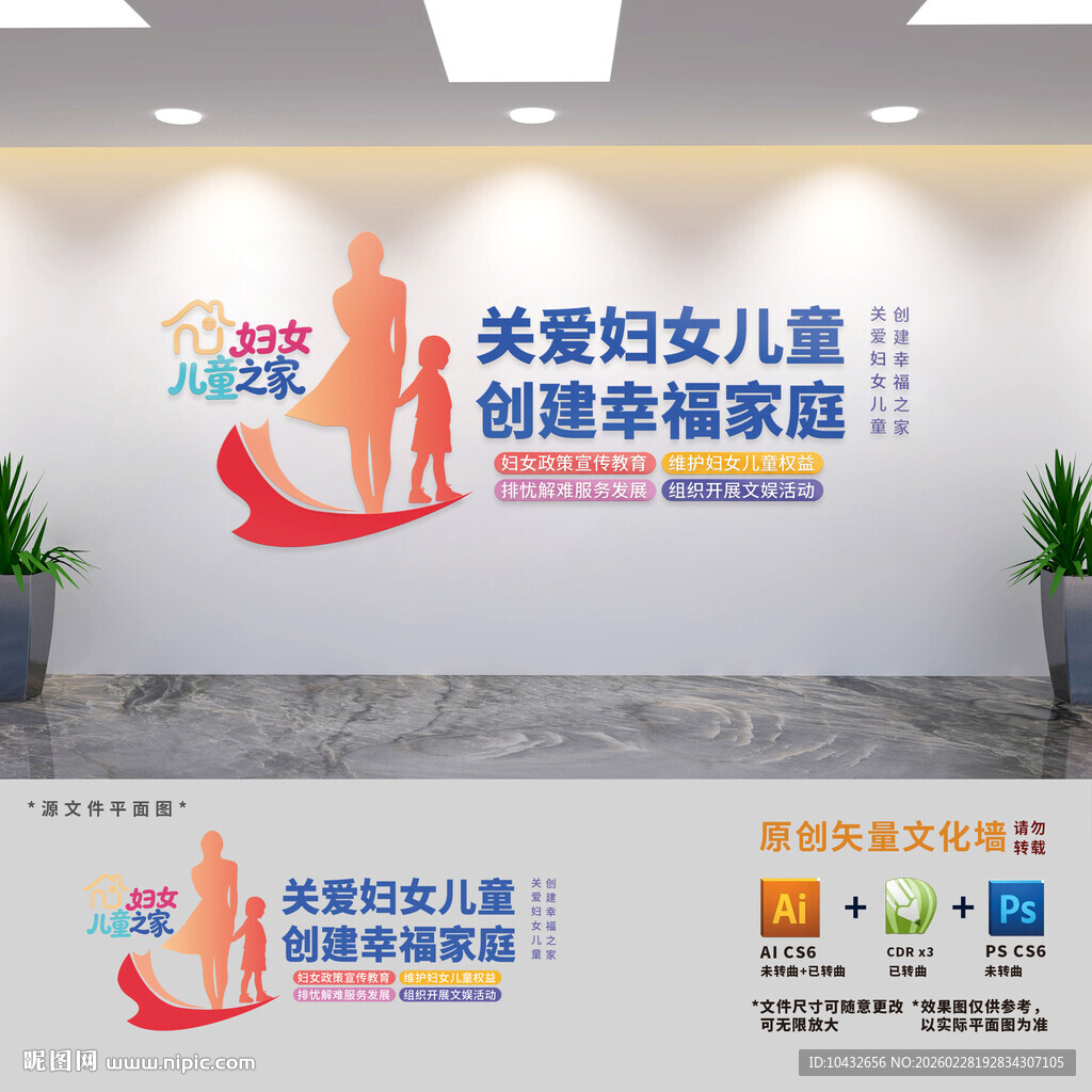 妇女儿童之家文化墙 