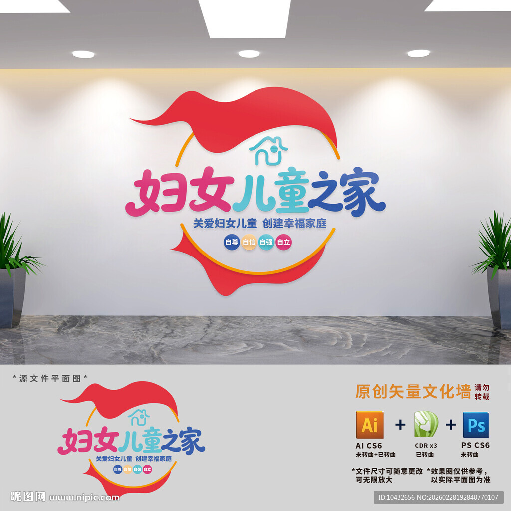 妇女儿童之家妇联文化墙