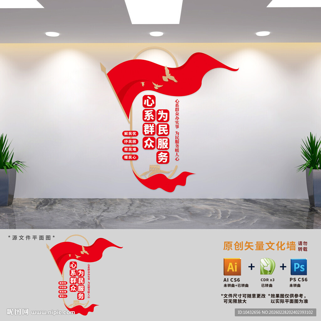 竖版党群服务中心文化墙