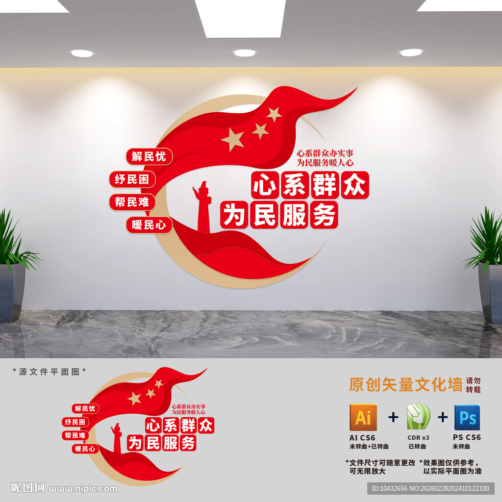 党群服务中心标语文化墙