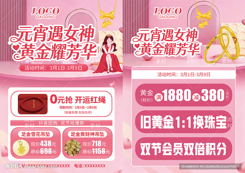 38妇女节女神节珠宝