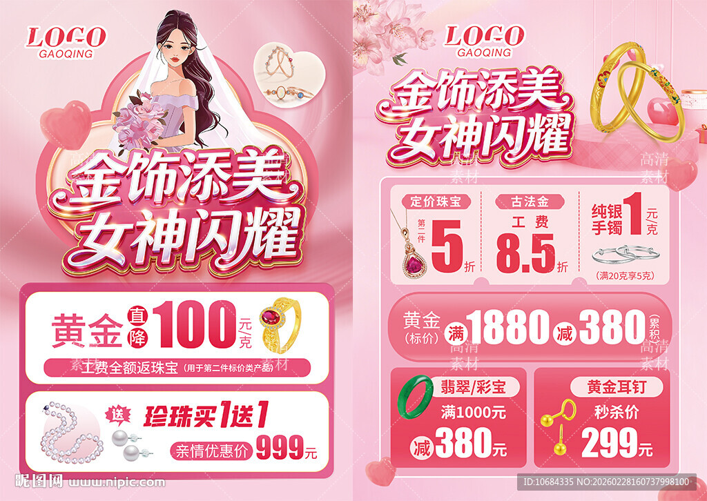 38女神节 妇女节珠宝