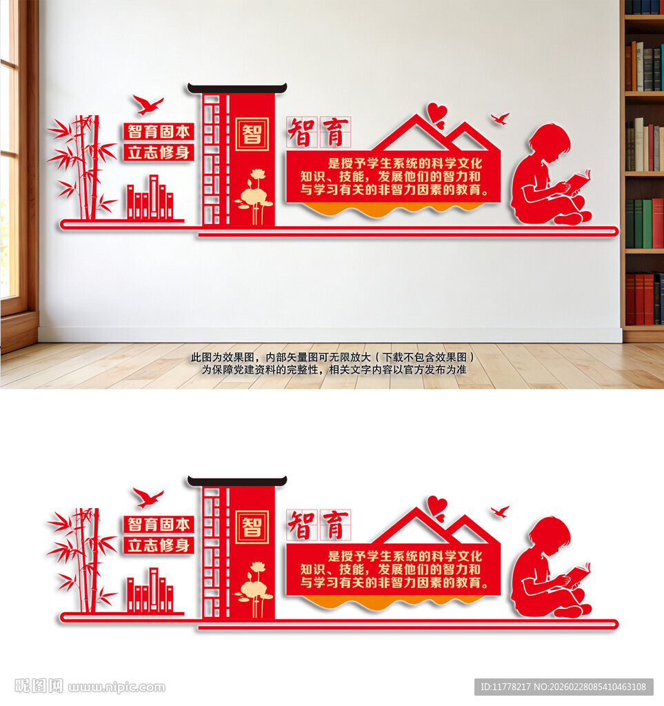 德智体美劳文化墙