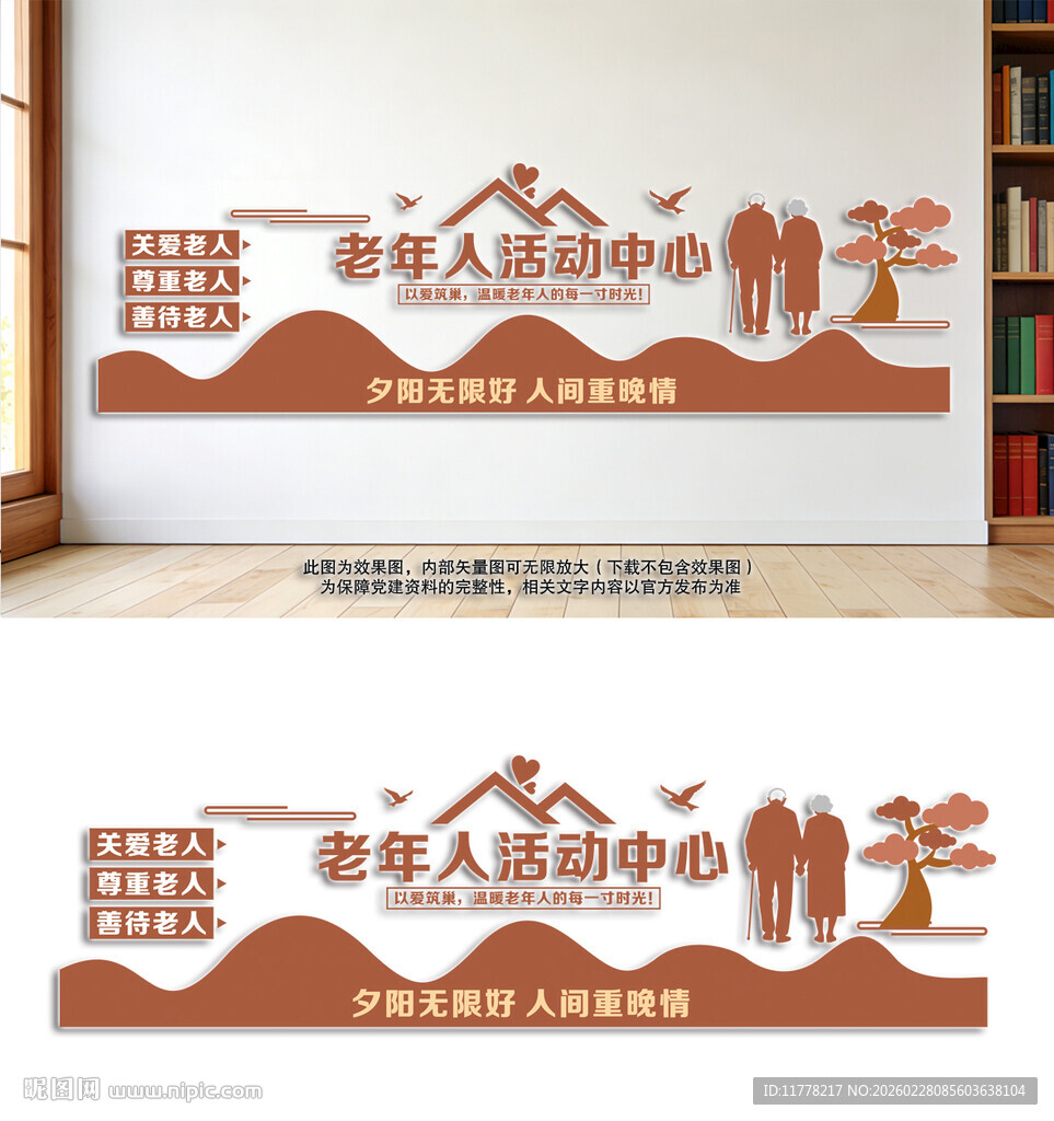 老年人活动中心宣传墙