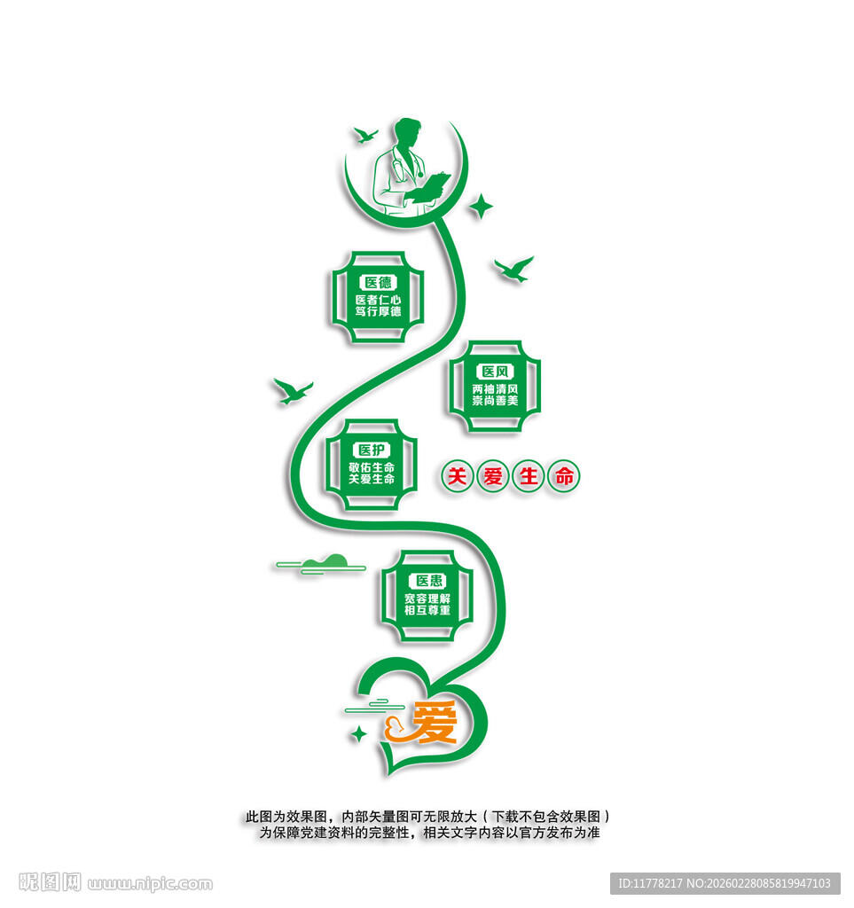 竖版医院宣传标语