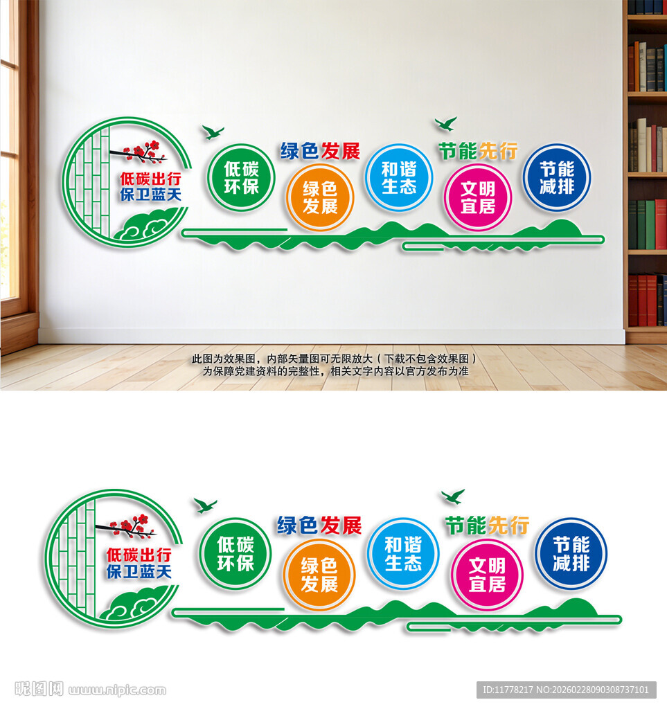 绿色节能文化墙