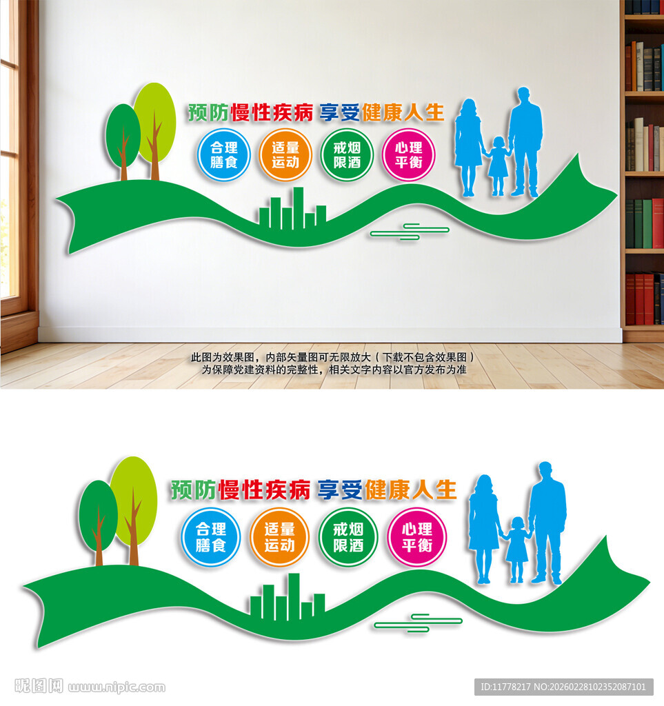 预防慢性疾病宣传标语