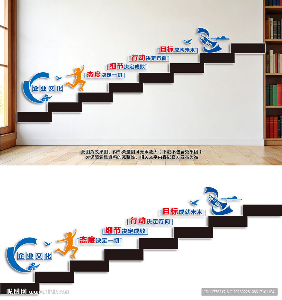 企业楼梯文化背景墙