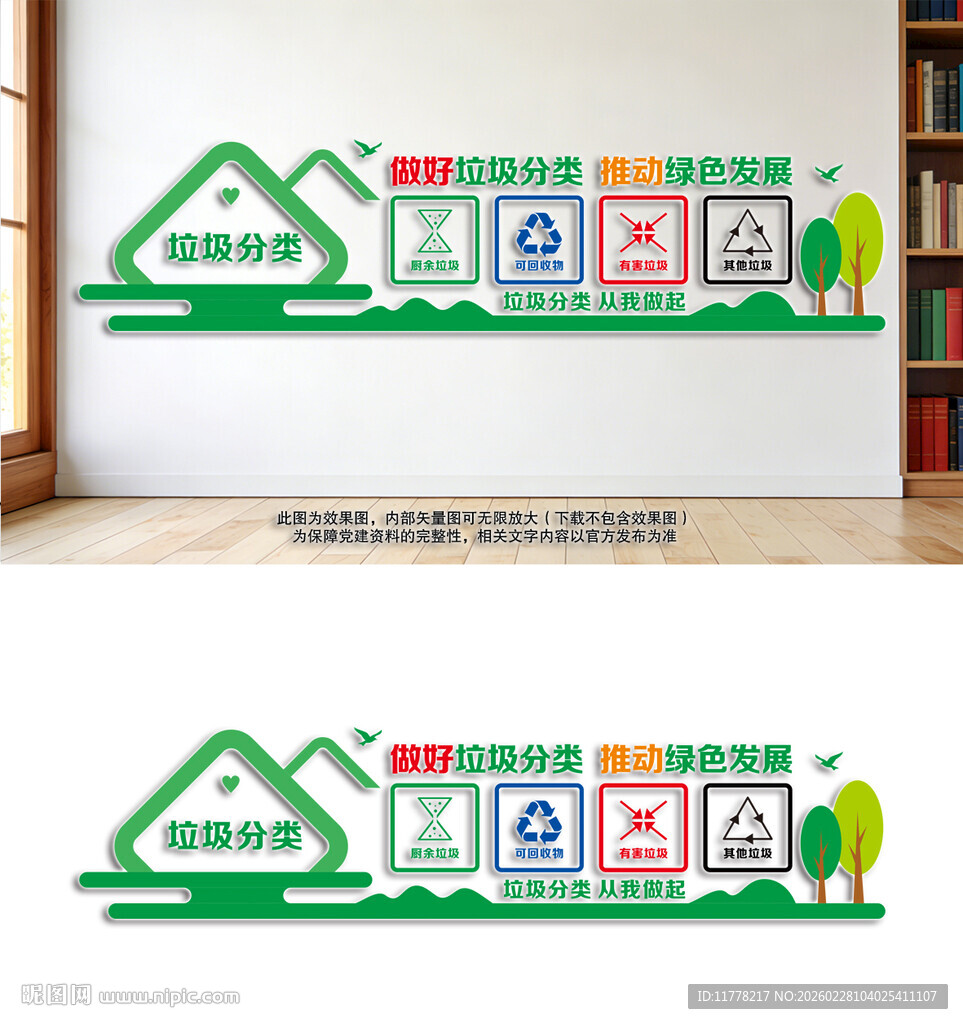 垃圾分类文化墙