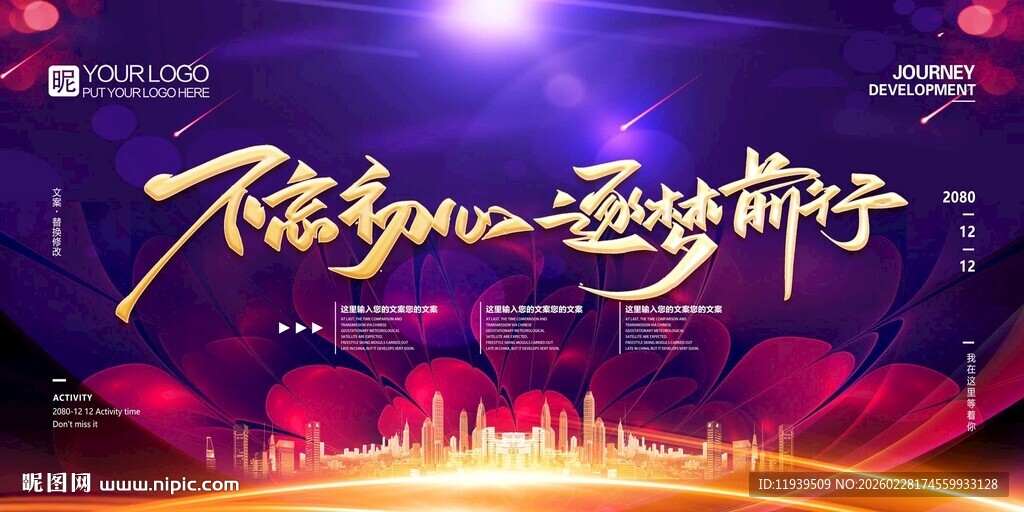 不忘初心 逐梦前行