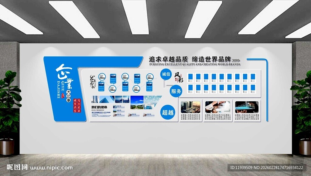 企业文化墙图片发展历程