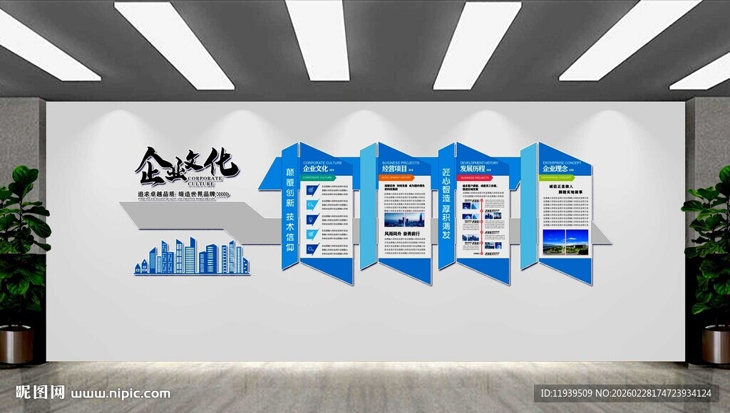企业文化墙 公司发展文化
