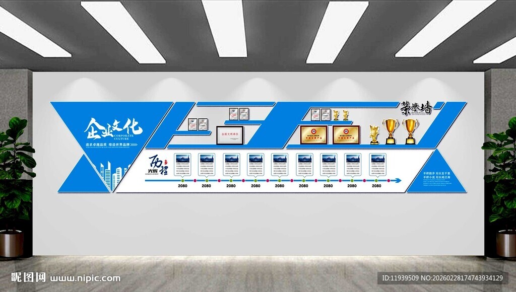企业文化墙 公司发展文化