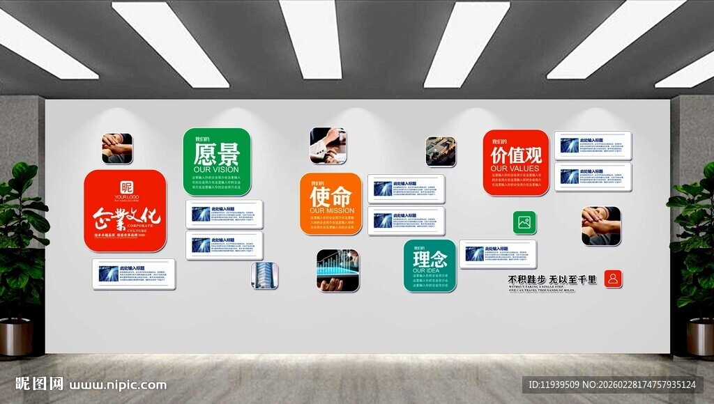 公司企业文化形象墙