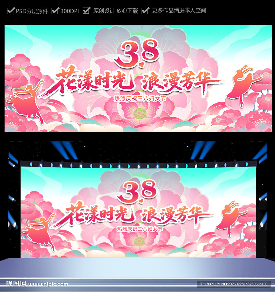 三八妇女节海报