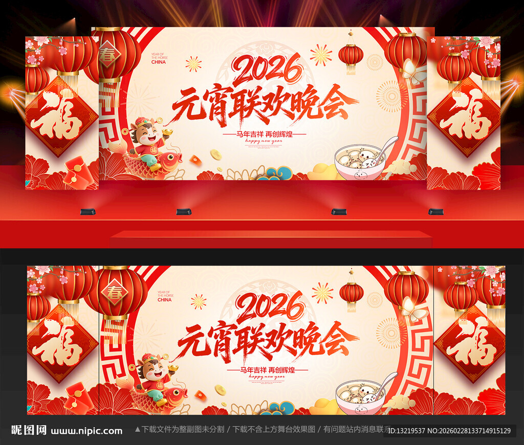 元宵背景元宵晚会