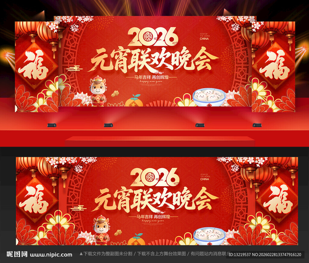 元宵节晚会元宵节背景