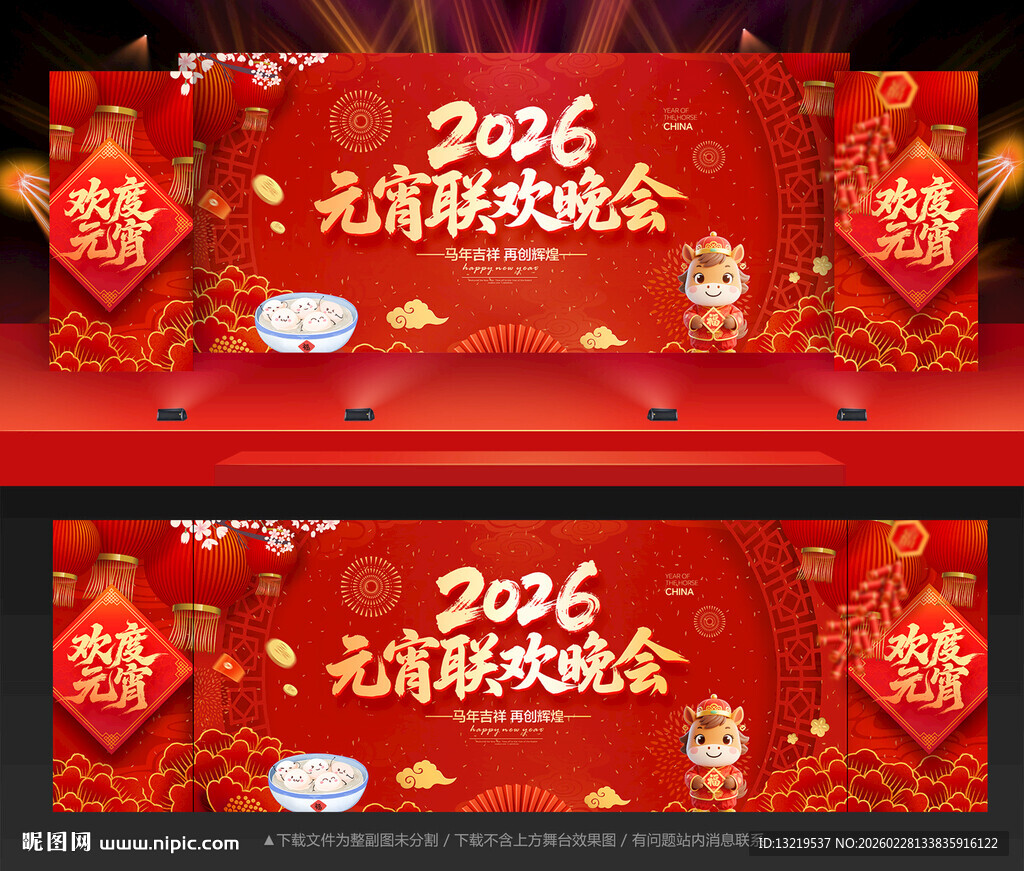 2026元宵晚会元宵背景