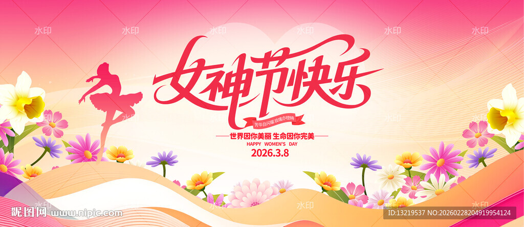 女神节快乐