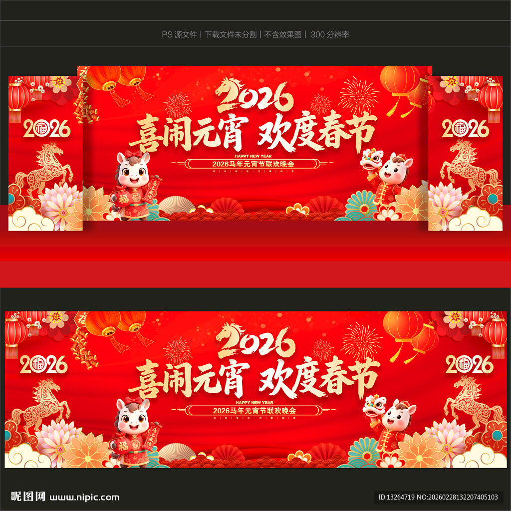 元宵节舞台背景