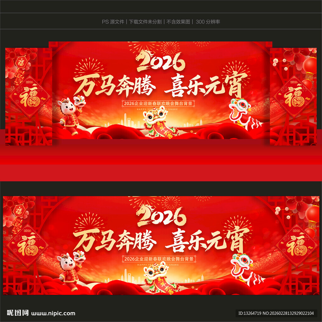 元宵节晚会元宵节