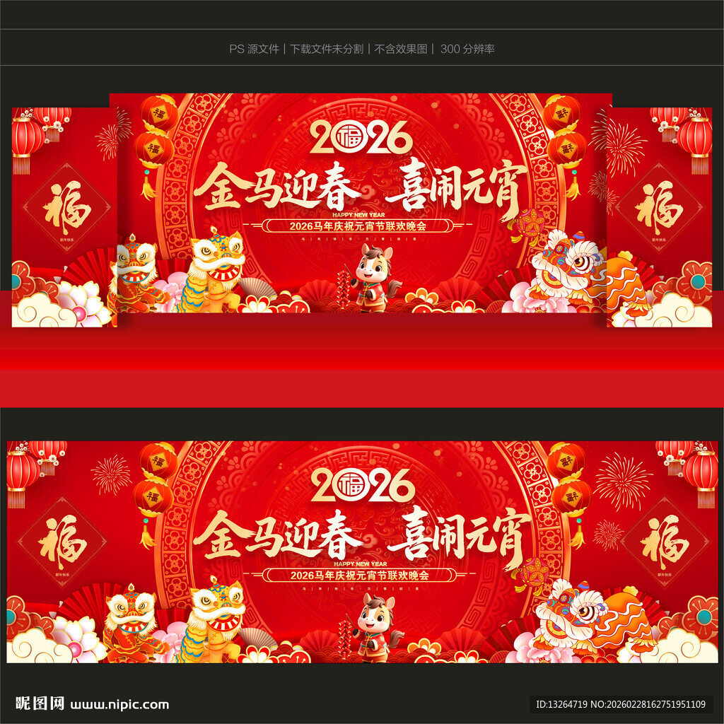 元宵晚会舞台背景