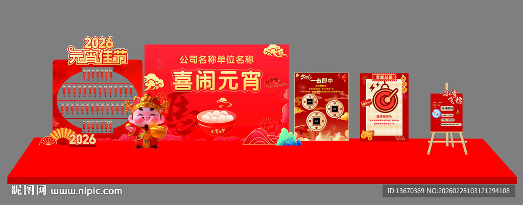 元宵美陈  团建游戏