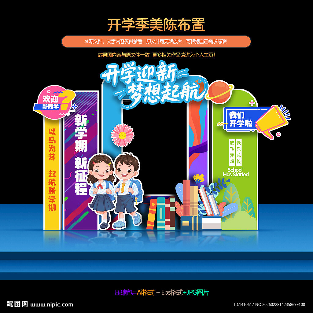 开学季美陈开学季