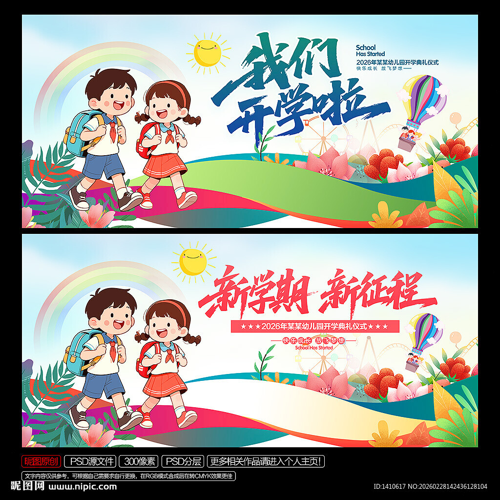 开学海报