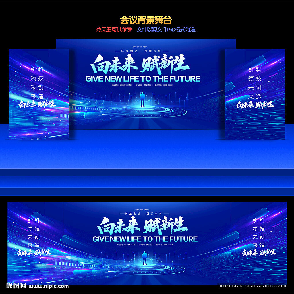 蓝色会议背景舞台