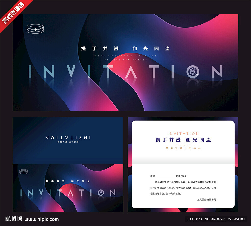 炫酷渐变风邀请函设计模板