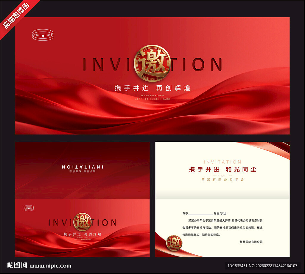 红色商务邀请函设计模板