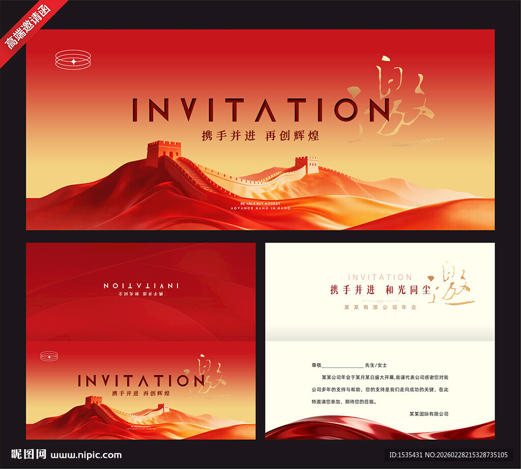 红色长城邀请函设计模板