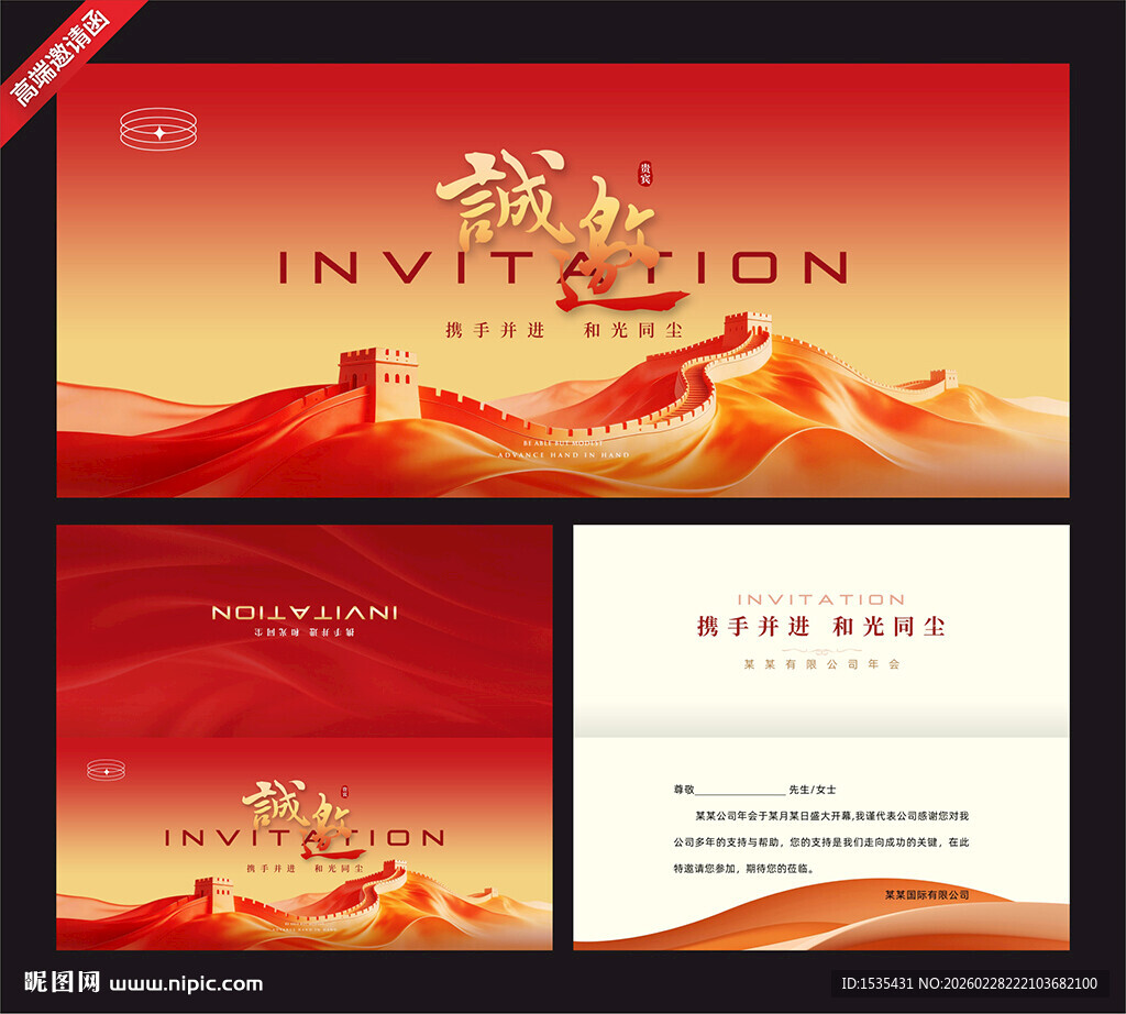 中式红色山水风邀请函设计