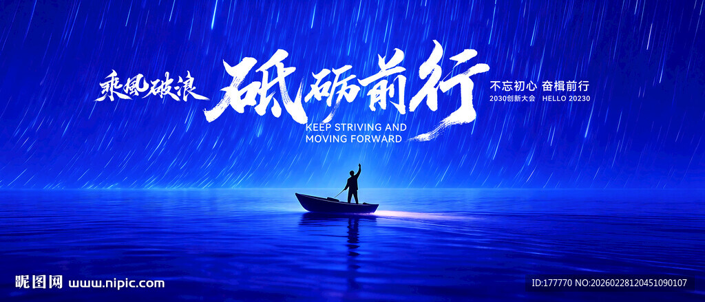 砥砺前行会议背景