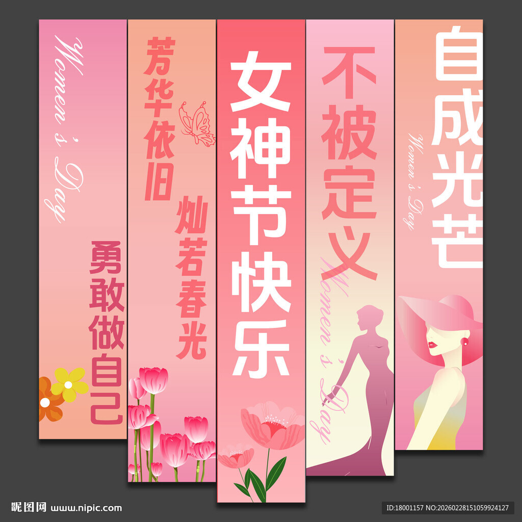 三八妇女节女神节吊旗条幅挂布