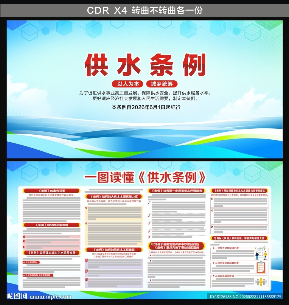 供水条例 