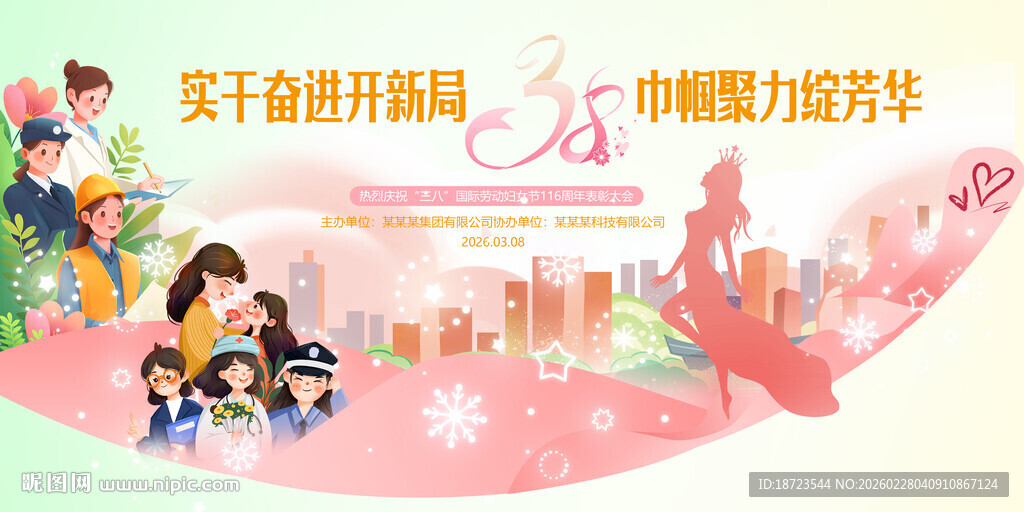 三八妇女节海报